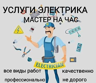 wago: ROZETKA MASTER.KG — электромонтажные и сервисные работы под ключ — 7