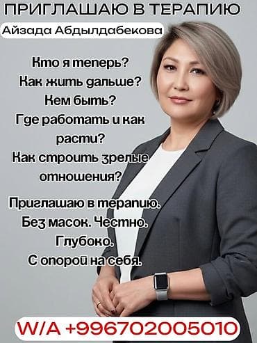 ораторские курсы бишкек: Психолог, психодрама терапевт провожу групповую и индивидуальную — 3