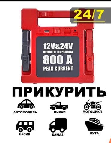 ПРИКУРИТЬ АВТО