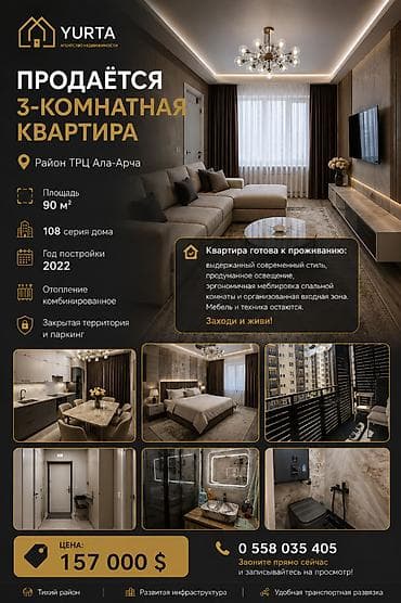 паркинги: 3 комнаты, 90 м², 108 серия, Ала-Арча ТРЦ 108 серия, 5 этаж, Дизайнерский ремонт — 1