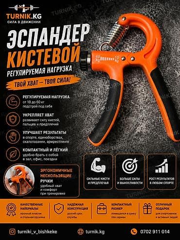 Эспандер кистевой с регулировкой нагрузки Описание: - Диапазон — 1