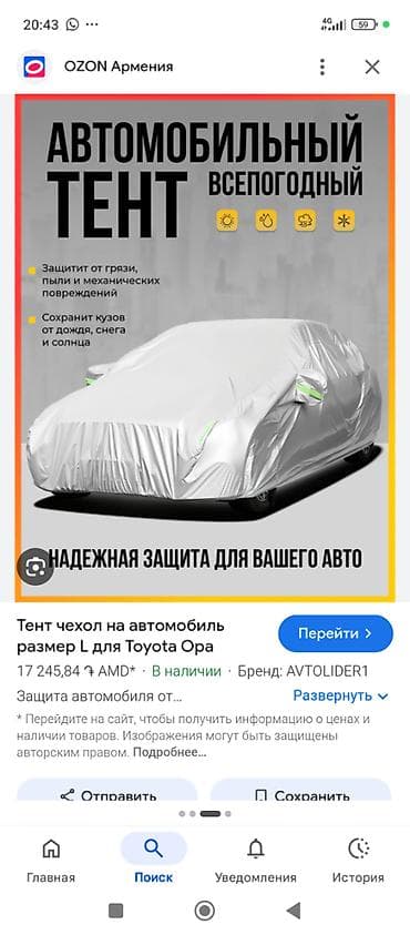 Продам автомобильный тент для тайота опа. Б/у. В отличном состоянии