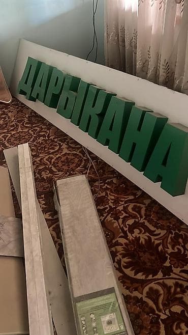 рекламные ролики: Аптечное торговое оборудование + световая вывеска «ДАРЫКАНА». Состав — 1