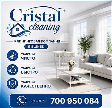 Π£Π±ΠΎΡΠΊΠ° ΠΏΠΎΠΌΠ΅ΡΠ΅Π½ΠΈΠΉ, | ΠΠ΅Π½Π΅ΡΠ°Π»ΡΠ½Π°Ρ ΡΠ±ΠΎΡΠΊΠ°, Π£Π±ΠΎΡΠΊΠ° ΠΏΠΎΡΠ»Π΅ ΡΠ΅ΠΌΠΎΠ½ΡΠ°, Π£Π±ΠΎΡΠΊΠ° ΡΠ°Π· Π² Π½Π΅Π΄Π΅Π»Ρ, | ΠΡΠΈΡΡ, ΠΠ²Π°ΡΡΠΈΡΡ, ΠΠΎΠΌΠ° at lalafo.kg Π£Π±ΠΎΡΠΊΠ° ΠΏΠΎΠΌΠ΅ΡΠ΅Π½ΠΈΠΉ, | ΠΠ΅Π½Π΅ΡΠ°Π»ΡΠ½Π°Ρ ΡΠ±ΠΎΡΠΊΠ°, Π£Π±ΠΎΡΠΊΠ° ΠΏΠΎΡΠ»Π΅ ΡΠ΅ΠΌΠΎΠ½ΡΠ°, Π£Π±ΠΎΡΠΊΠ° ΡΠ°Π· Π² Π½Π΅Π΄Π΅Π»Ρ, | ΠΡΠΈΡΡ, ΠΠ²Π°ΡΡΠΈΡΡ, ΠΠΎΠΌΠ°