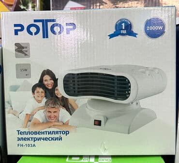 Обогреватель. Печка. Жылыткыч. Ветродуй. Обогреватели с бесплатной