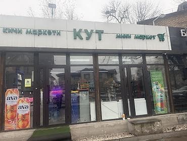 Мёд: Мини‑маркет «КУТ» — 1