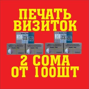 Струйная печать, | Визитки at lalafo.kg Струйная печать, | Визитки