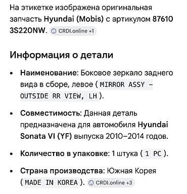 зеркадо: Боковое левое Зеркало Hyundai Новый, Оригинал — 4