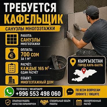 шаблон для кафеля: Требуется Отделочник: Малярные работы — 1