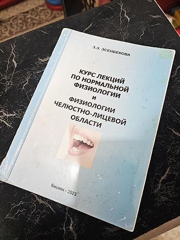 Курс лекций по норм физиологии. Физиология ЧЛО