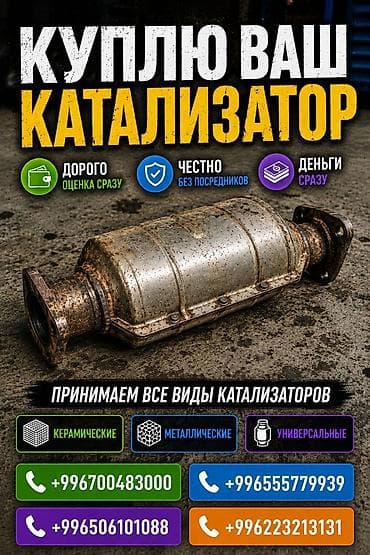 термоэтикетки 58*40 бишкек: Катализатор сатып алабыз, эн кымбат баада катализатор, Куплю Скупка — 1