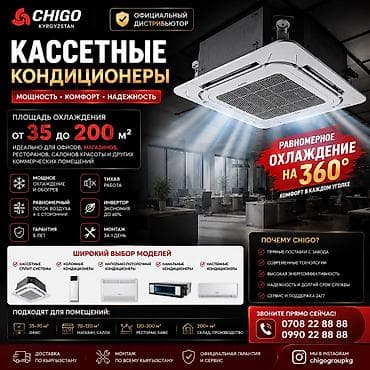 Сплит-система, Chigo