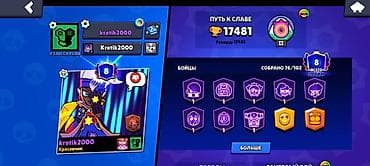 s1 active: Аккаунт Brawl Stars - Трофеи: 17 481 (рекорд 17 485), Лига силовой — 2