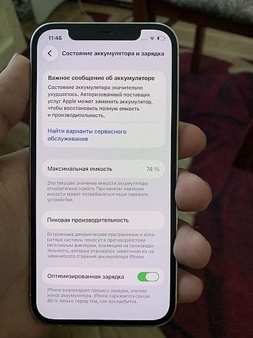 Техника и электроника: IPhone 12 Pro, Новый, 256 ГБ, Белый, Кабель, 74 % — 7