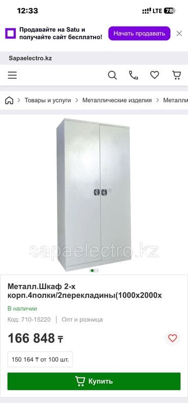 офисный шкафчик: Кеңсе үчүн шкаф, Колдонулган, түсү - Боз, Темир — 7