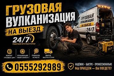 ремонт обуви покраска: Грузовая выездная вулканизация 24/7 Профессиональный сервис для — 1