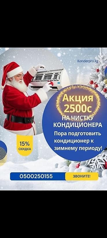 парогенераторы: 🔥 Профессиональная мойка и чистка кондиционеров!🔥 🌀Заправка фреона🌀 — 4