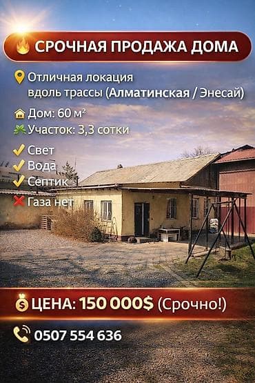 сокулук арал: 🔥 Срочная продажа дома 🔥 📍 Отличная локация — вдоль трассы — 1