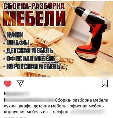 Разборка и сборка мебели в Бишкеке сборщик мебели сборщик мебели at lalafo.kg Разборка и сборка мебели в Бишкеке сборщик мебели сборщик мебели