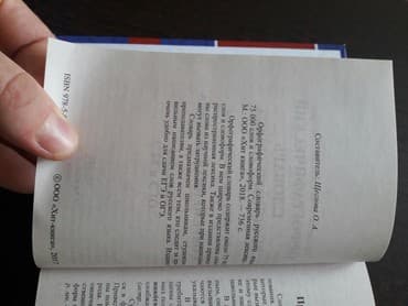 купить школьную доску для начальных классов: Продаю новый словарь, есть учебники по корейскому по английскому — 5