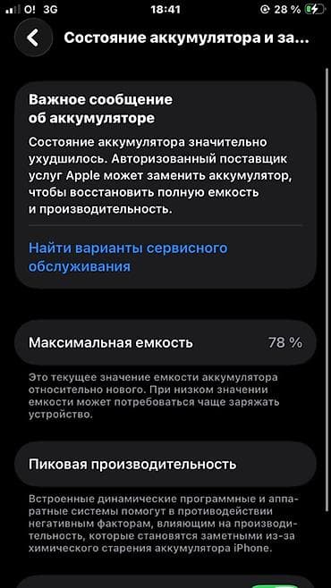Техника жана электроника: IPhone SE 2020, Колдонулган, 64 ГБ, Ак, 78 % — 3