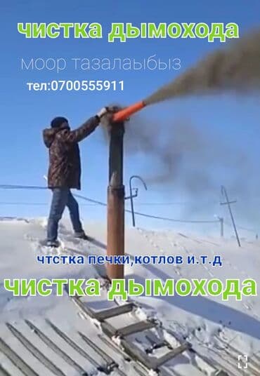 газ в дом: Прочистка дымоходов и вентиляционных каналов дымомашиной - — 8