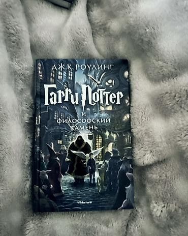 редкие монеты: Книги «Гарри Поттер» Дж. К. Роулинг, русское издание издательства — 3