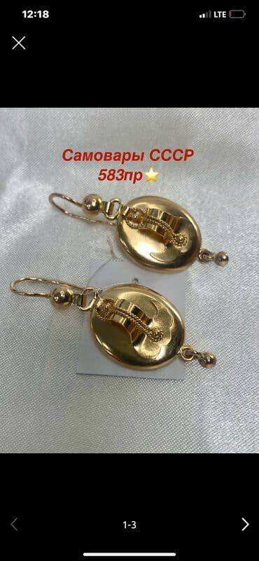 Свадебные платья и аксессуары: Серьги, Проба 583, Без вставки, Женские, Советские (СССР) — 1