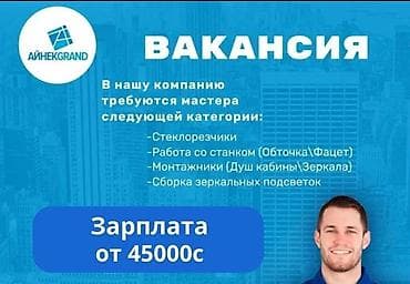 зеркало спринтер: Требуется Монтажник, Оплата: Ежемесячно, Без опыта — 1