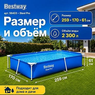 Спорт жана хобби: Каркасный бассейн Bestway 56403 Steel Pro 📏 Размер: 259 × 170 × 61 см — 1