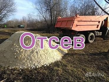 отсеб: Отсев, Под брусчатку, Камаз — 9
