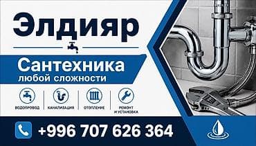 Услуги по строительству и ремонту: Ремонт сантехники Больше 6 лет опыта — 3