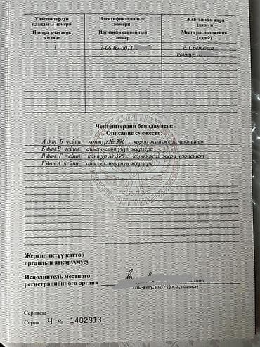 квартира с участком: 26 соток, Для строительства, Красная книга — 4