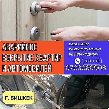 Ремонт окон и дверей: Дверь, Замок, Фурнитура: Установка, Ремонт, Замена, Платный выезд — 4