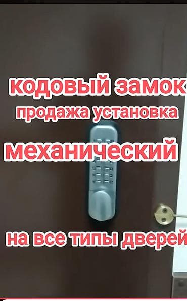электро замки: Механический кодовый замок для дверей - Тип: механический кодовый — 1