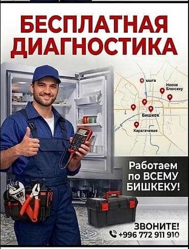 Ремонт холодильников СЕГОДНЯ. Выезд 0с. Гарантия ​.Почему выбирают