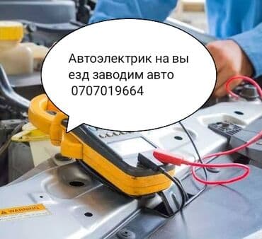 ниско профилные шины р14: Услуги автоэлектрика, с выездом — 1