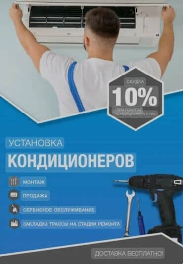 мини кондиционеры: Установка кондиционеров ремонт заправка фреонов диагностика демонтаж — 2