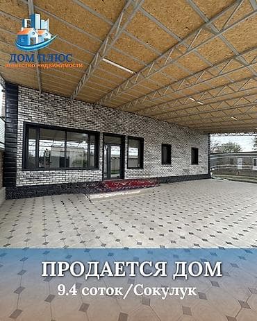 купить дом в соколовке: 📍В Сокулуке верхняя зона продаётся дом на участке 9.4 соток — 1