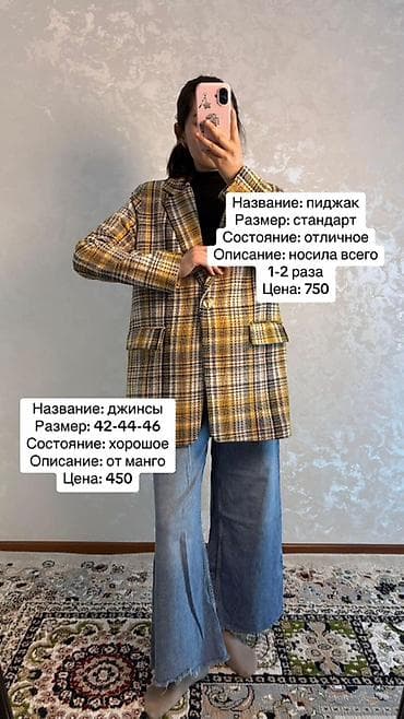 Женская одежда 1) Пиджак в клетку - Размер: стандарт - Описание