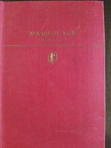 купить книгу кладбище домашних животных: Роман, На русском языке, Новый, Самовывоз — 1