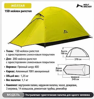 Отличная супер лёгкая палатка WOLF WALKER высокого качества для одного
