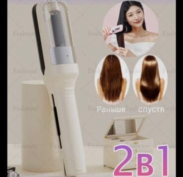 оборудование для парикмахеров: Беспроводной прибор для волос 2-в-1 Функции: - Выпрямитель и — 1