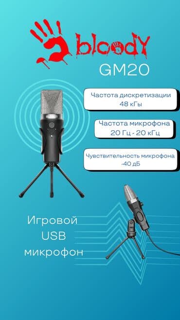 портативные колонки promate: 🎙️Bloody GM20 USB микрофон профессиональный Интерфейс USB 🔹 Новый🔹 — 2