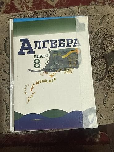 solutions third edition: Набор школьных учебников для 8 класса (КР): - Кыргыз тили — учебник — 3