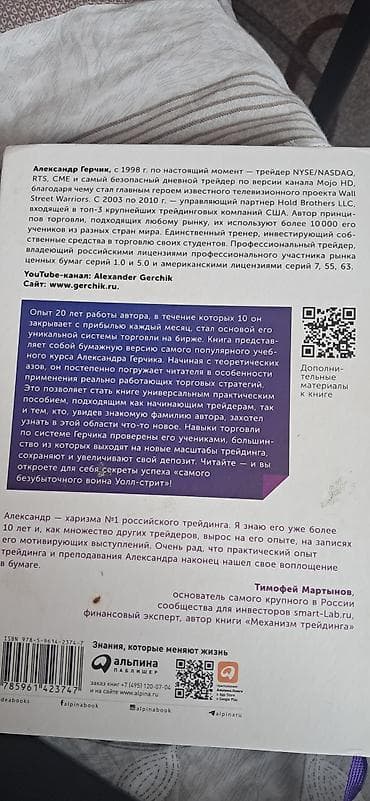 Учебники: Книга: «Курс активного трейдера. Покупай, продавай, зарабатывай» — 2