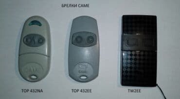 пульты для ворот и шлагбаумов: Пульты для ворот и шлагбаумов — 9