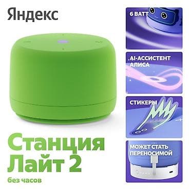 Яндекс Станция Лайт 2 (версия без часов) - Компактная умная колонка с