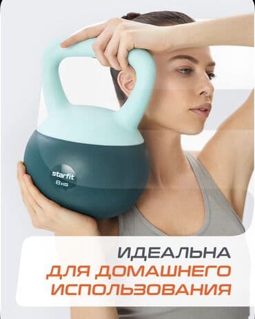 ALLIGATOR Бишкек: Гиря Starfit 8 кг — компактный снаряд для силовых и функциональных at lalafo.kg ALLIGATOR Бишкек: Гиря Starfit 8 кг — компактный снаряд для силовых и функциональных