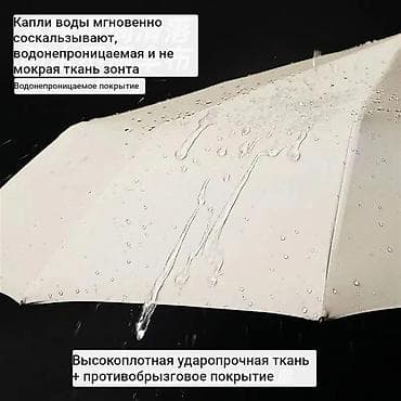 солнцезащитный зонтик: Зонт, Складной, Автоматический, Новый, Унисекс — 7